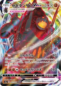 Coalossal VMAX #043/076 from S3a: Legendary Heartbeat Pokemon card image