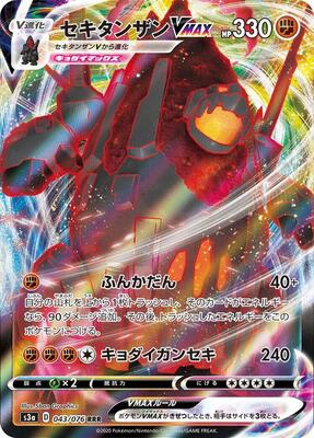2020 Japanese Legendary Heartbeat Coalossal VMAX #43 card