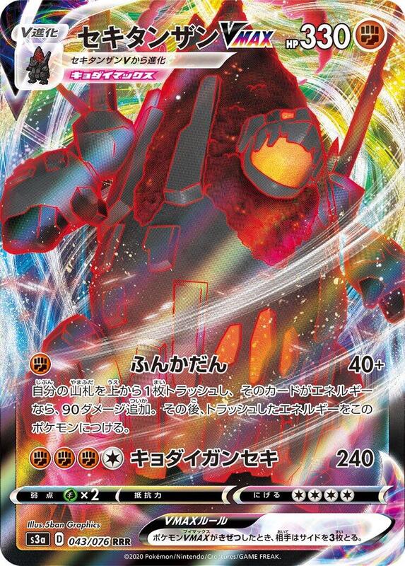 Coalossal VMAX - 043/076