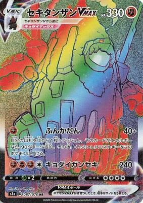 2020 Japanese Legendary Heartbeat Coalossal VMAX #87 card