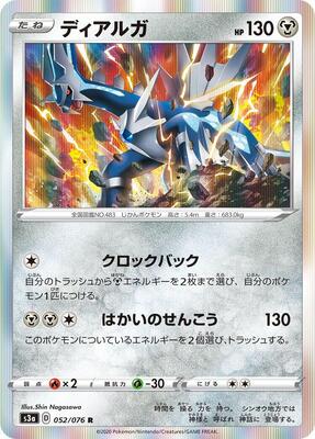 2020 Japanese Legendary Heartbeat Dialga #52 card