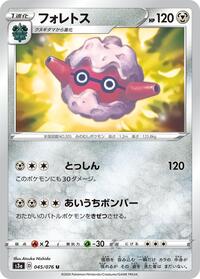 Forretress #045/076 from S3a: Legendary Heartbeat Pokemon card image