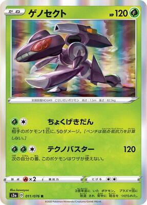 2020 Japanese Legendary Heartbeat Genesect #11 card