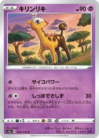 Girafarig - S3a: Legendary Heartbeat - Pokemon Japanese card