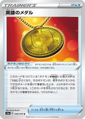 2020 Hero's Medal #68