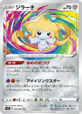 2020 Japanese Legendary Heartbeat Jirachi #50 card