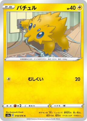 2020 Joltik #18