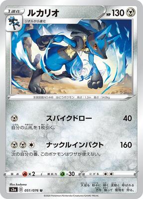 2020 Japanese Legendary Heartbeat Lucario #51 card