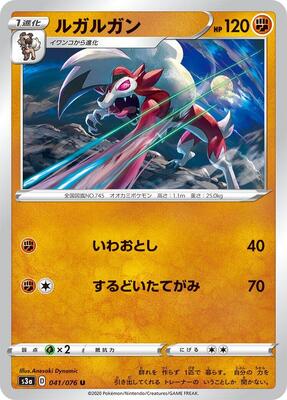 2020 Lycanroc #41