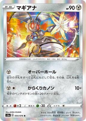 2020 Japanese Legendary Heartbeat Magearna #54 card