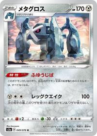 Metagross #049/076 from S3a: Legendary Heartbeat Pokemon card image