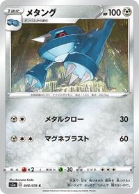 Metang - S3a: Legendary Heartbeat - Pokemon Japanese card