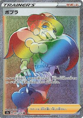 2020 Japanese Legendary Heartbeat Opal #91 card