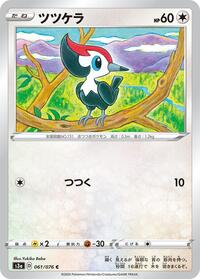Pikipek #061/076 from S3a: Legendary Heartbeat Pokemon card image