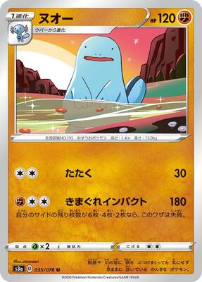 2020 Quagsire #35