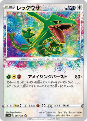 2020 Japanese Legendary Heartbeat Rayquaza #56 card