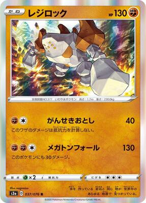 2020 Japanese Legendary Heartbeat Regirock #37 card