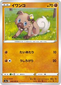 Rockruff #040/076 from S3a: Legendary Heartbeat Pokemon card image