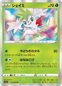 Shaymin #010/076 from S3a: Legendary Heartbeat Pokemon card image