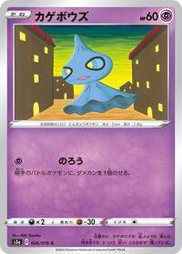 Shuppet - S3a: Legendary Heartbeat - Pokemon Japanese card