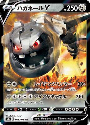 2020 Japanese Legendary Heartbeat Steelix V #46 card