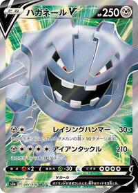 Steelix V #081/076 from S3a: Legendary Heartbeat Pokemon card image