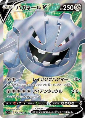 2020 Japanese Legendary Heartbeat Steelix V #81 card