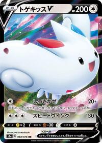 Togekiss V #058/076 from S3a: Legendary Heartbeat Pokemon card image