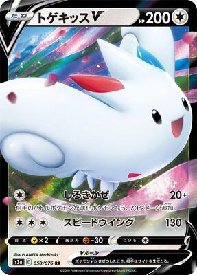 2020 Japanese Legendary Heartbeat Togekiss V #58 card