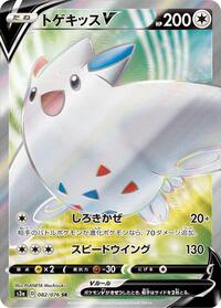 Togekiss V #082/076 from S3a: Legendary Heartbeat Pokemon card image