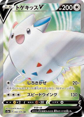 2020 Japanese Legendary Heartbeat Togekiss V #82 card