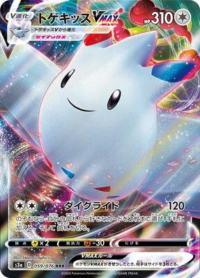 2020 Japanese Legendary Heartbeat Togekiss VMAX #59 card