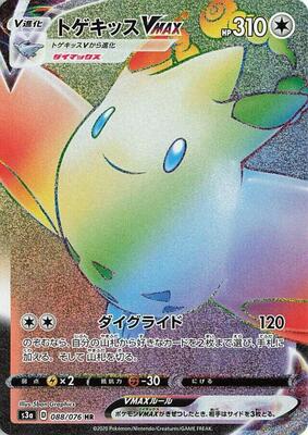 2020 Japanese Legendary Heartbeat Togekiss VMAX #88 card