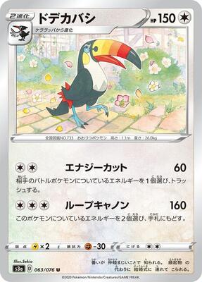 2020 Toucannon #63