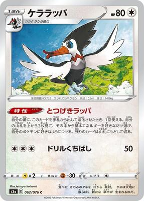 Trumbeak