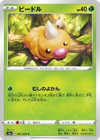 Weedle #001/076 from S3a: Legendary Heartbeat Pokemon card image