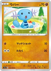 Wooper #034/076 from S3a: Legendary Heartbeat Pokemon card image