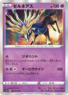2020 Japanese Legendary Heartbeat Xerneas #29 card
