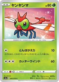 Yanma #006/076 from S3a: Legendary Heartbeat Pokemon card image