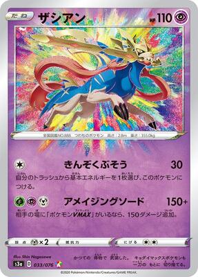 2020 Japanese Legendary Heartbeat Zacian #33 card