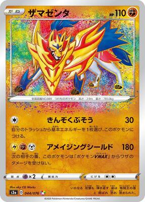 2020 Japanese Legendary Heartbeat Zamazenta #44 card