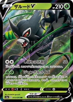 2020 Japanese Legendary Heartbeat Zarude V #13 card