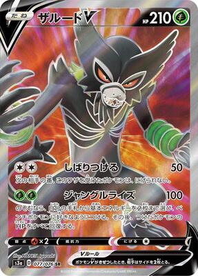 2020 Japanese Legendary Heartbeat Zarude V #77 card