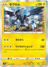 Zekrom #020/076 from S3a: Legendary Heartbeat Pokemon card image