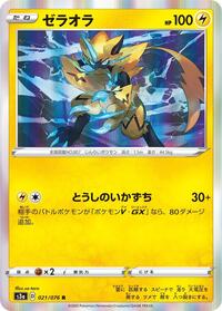 Zeraora #021/076 from S3a: Legendary Heartbeat Pokemon card image
