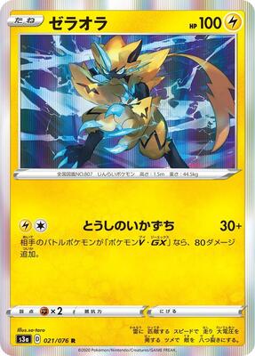 2020 Japanese Legendary Heartbeat Zeraora #21 card