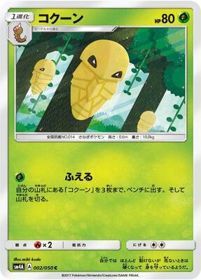 2005 Japanese Holon Research Kakuna [1st Edition] #2 card