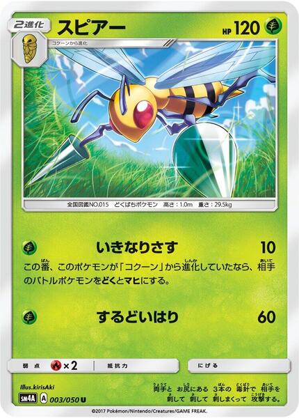 Beedrill (Japanese) #003/184