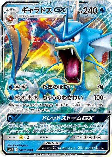 Gyarados GX (Japanese) #008/50
