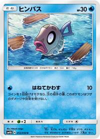 Feebas #012/050 from SM4A: Ultradimensional Beasts Pokemon card image